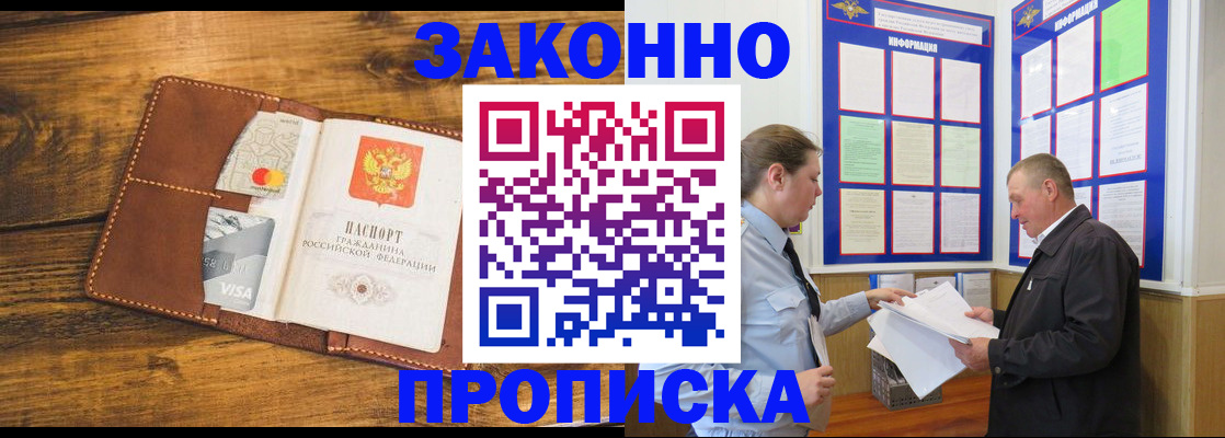 временная регистрация купить в Анжеро-Судженске